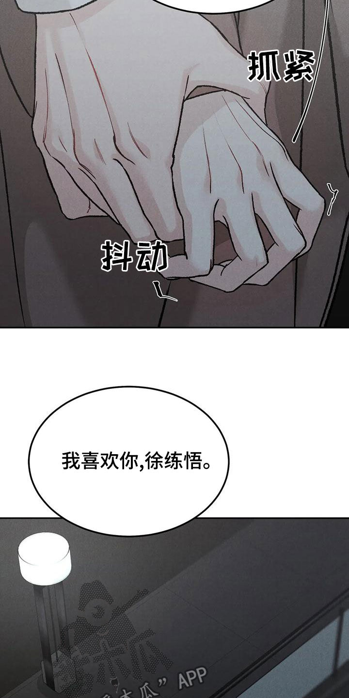 第76章：【第二季】明确告诉我11
