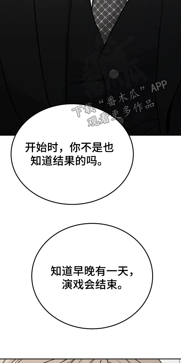 第102章：【第二季】故意不给8