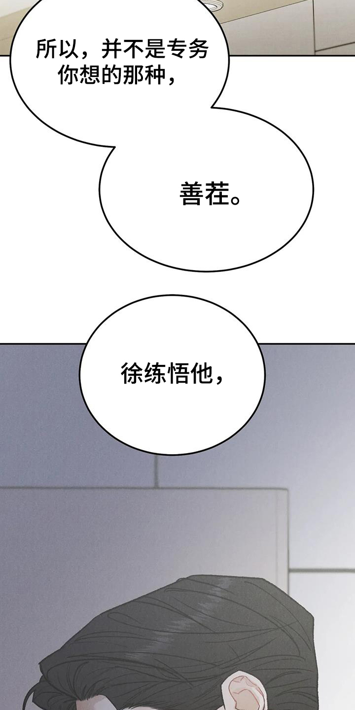 第100章：【第二季】不是善茬20