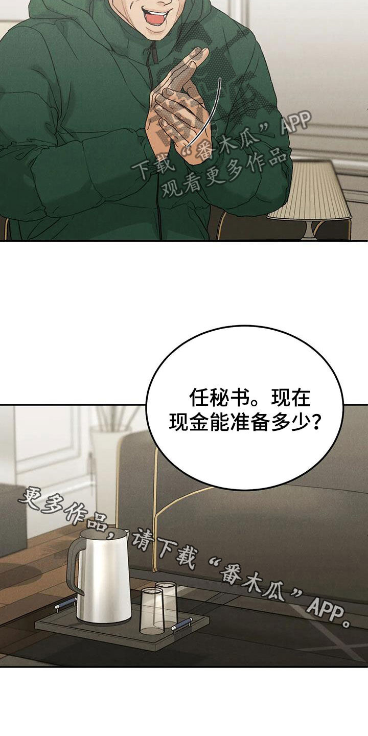 第111章：【第二季】献宝27