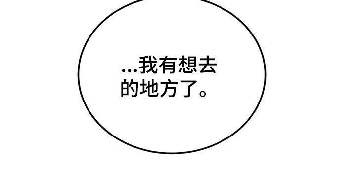 第93章：【第二季】想去的地方19