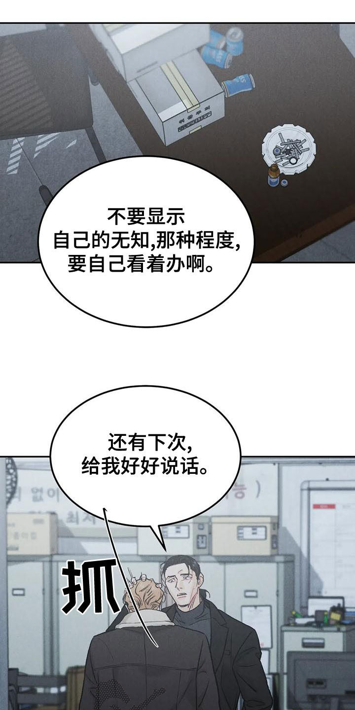 第82章：【第二季】好好说话16