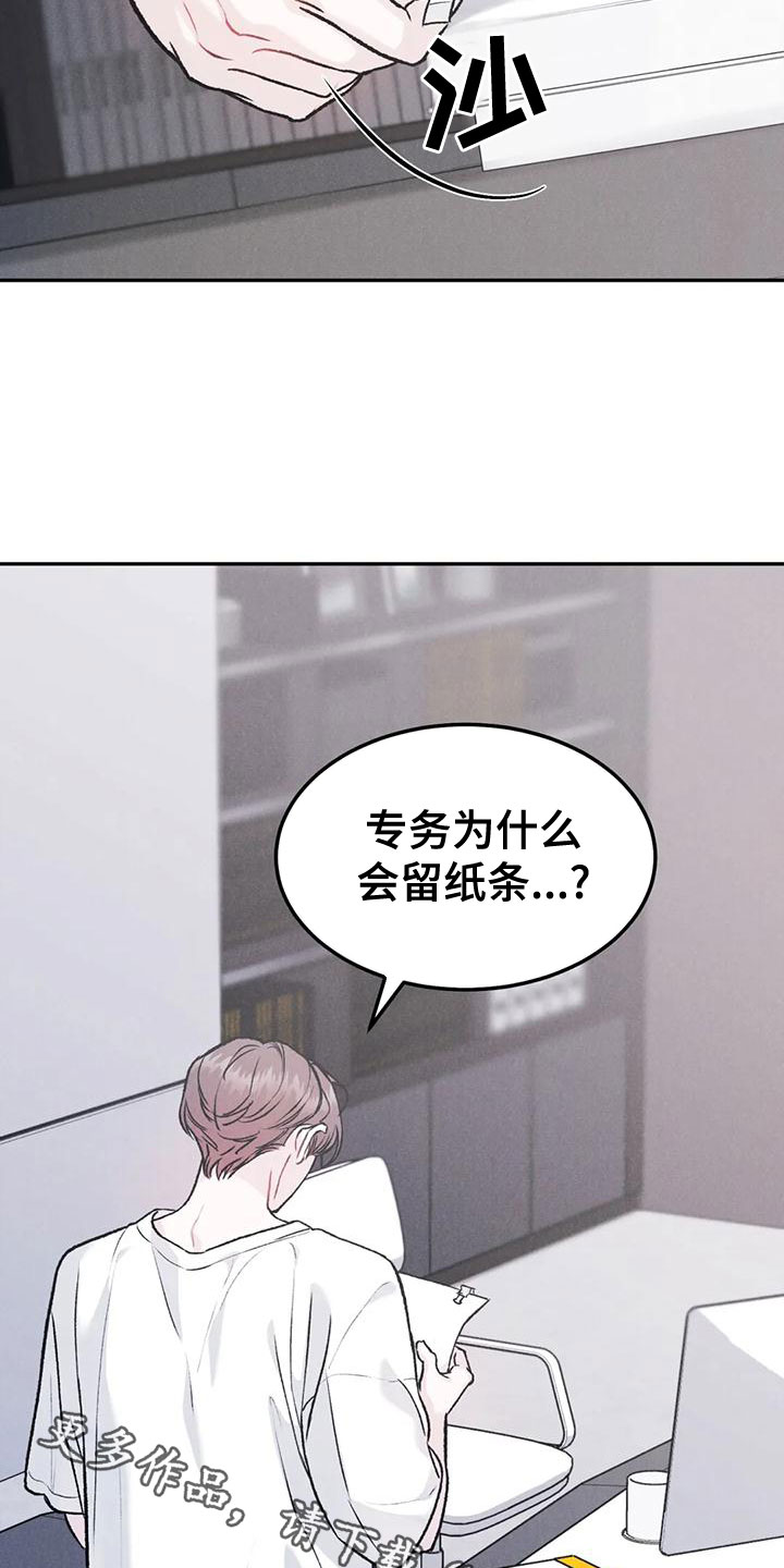 第80章：【第二季】纸条18