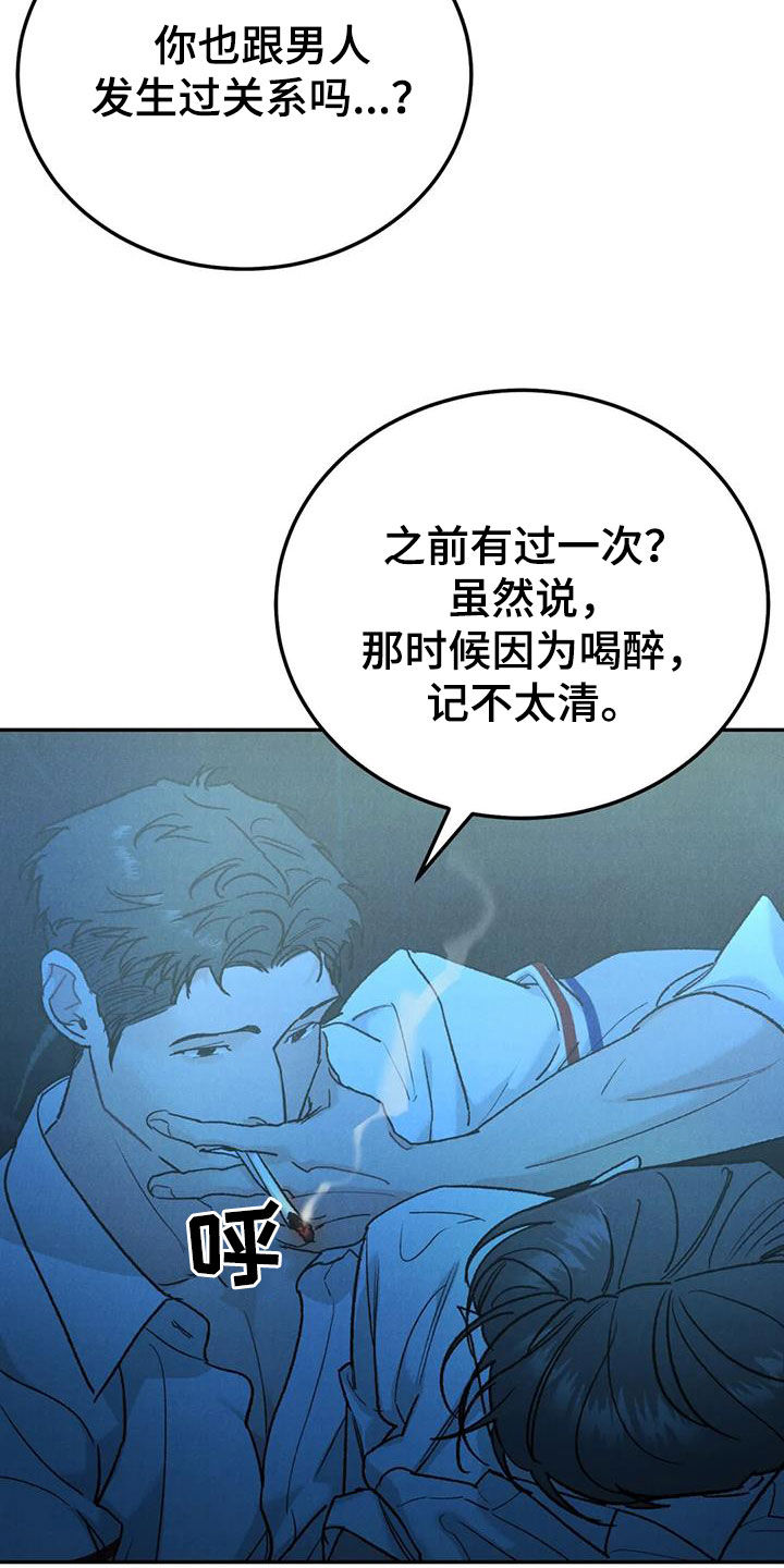 第104章：【第二季】神志不清16