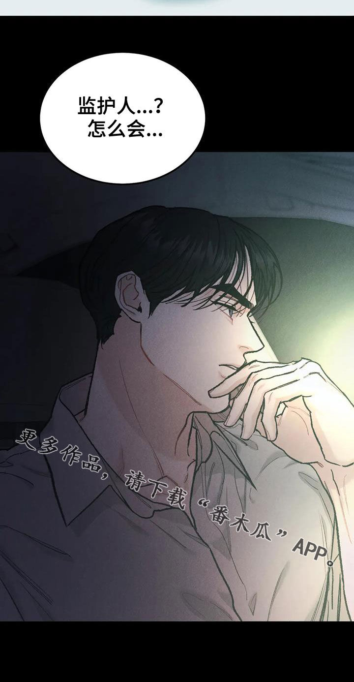 第69章：【第二季】监护人21