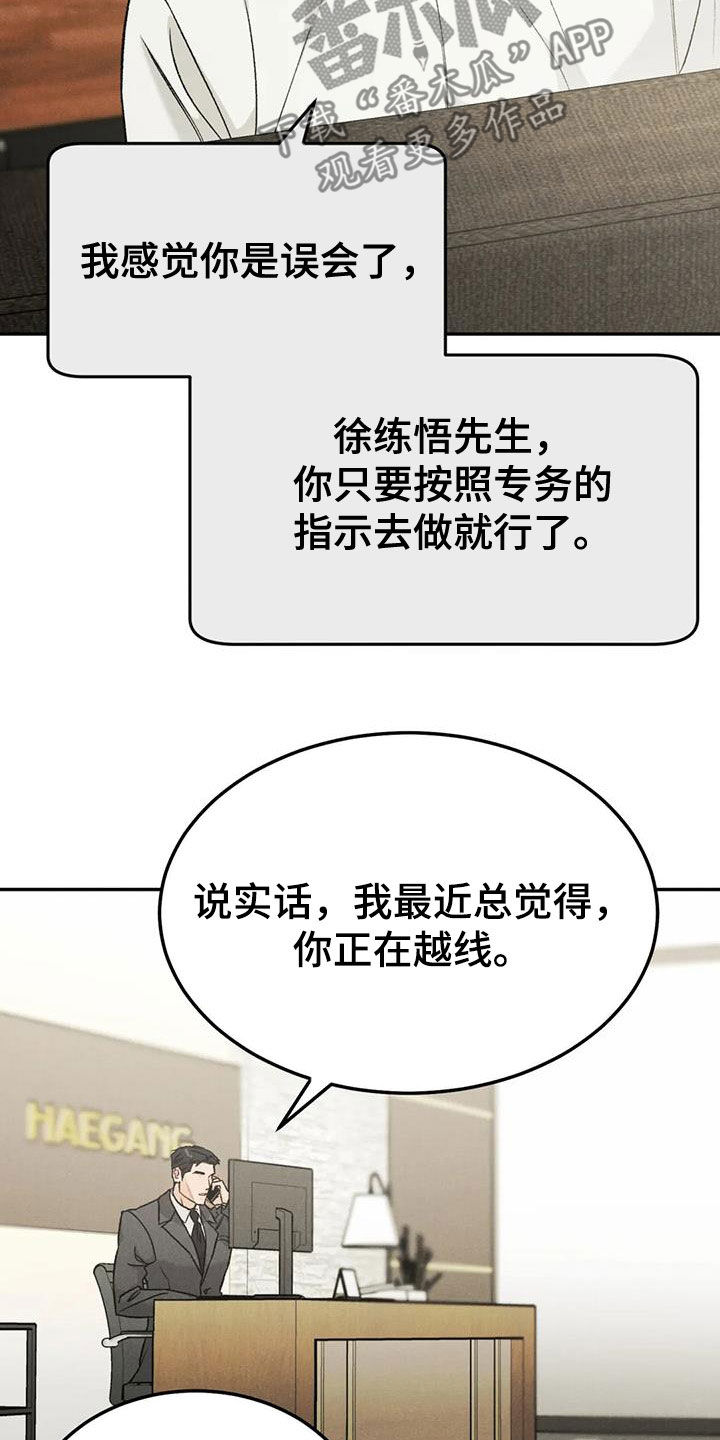 第92章：【第二季】越线11