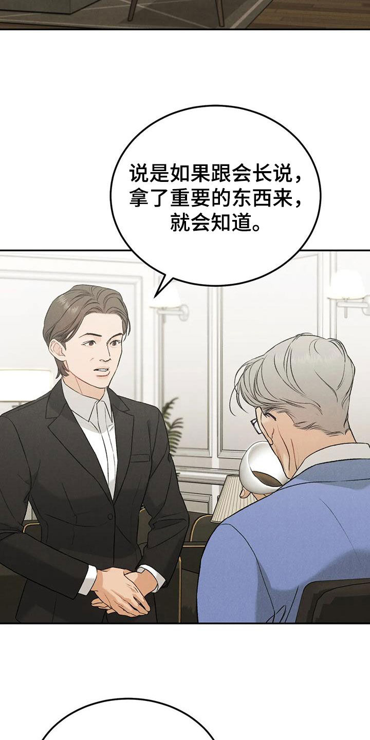第111章：【第二季】献宝15