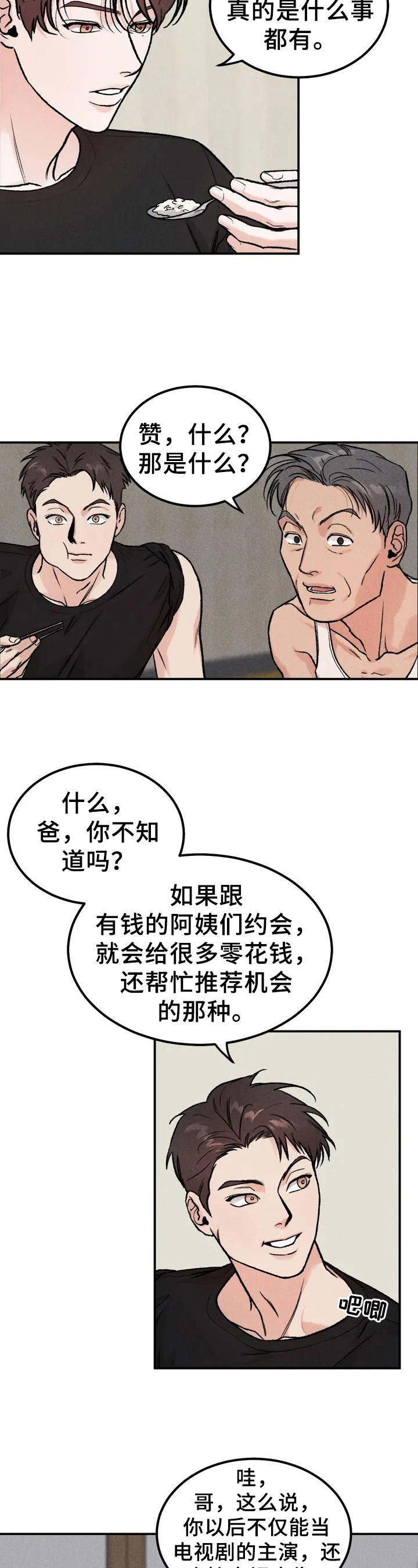 第1章：嘲笑10