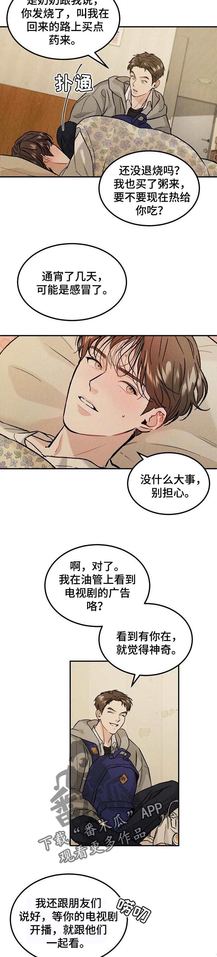 第25章：发烧3