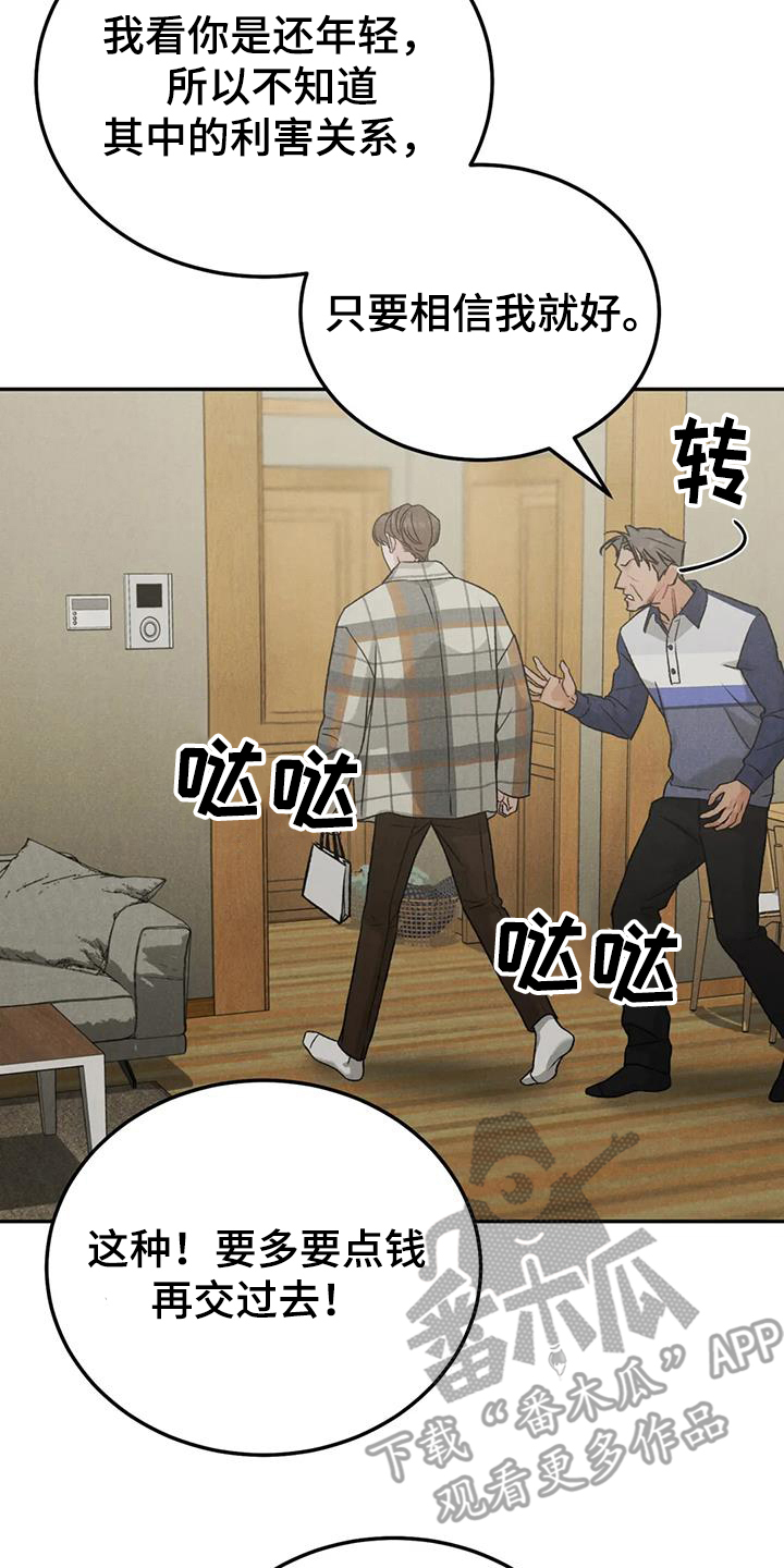 第100章：【第二季】不是善茬7