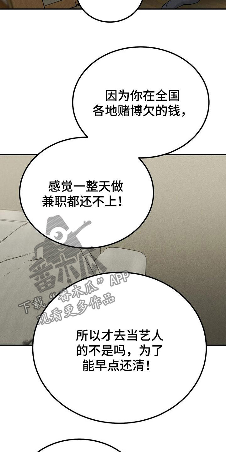 第110章：【第二季】争吵10
