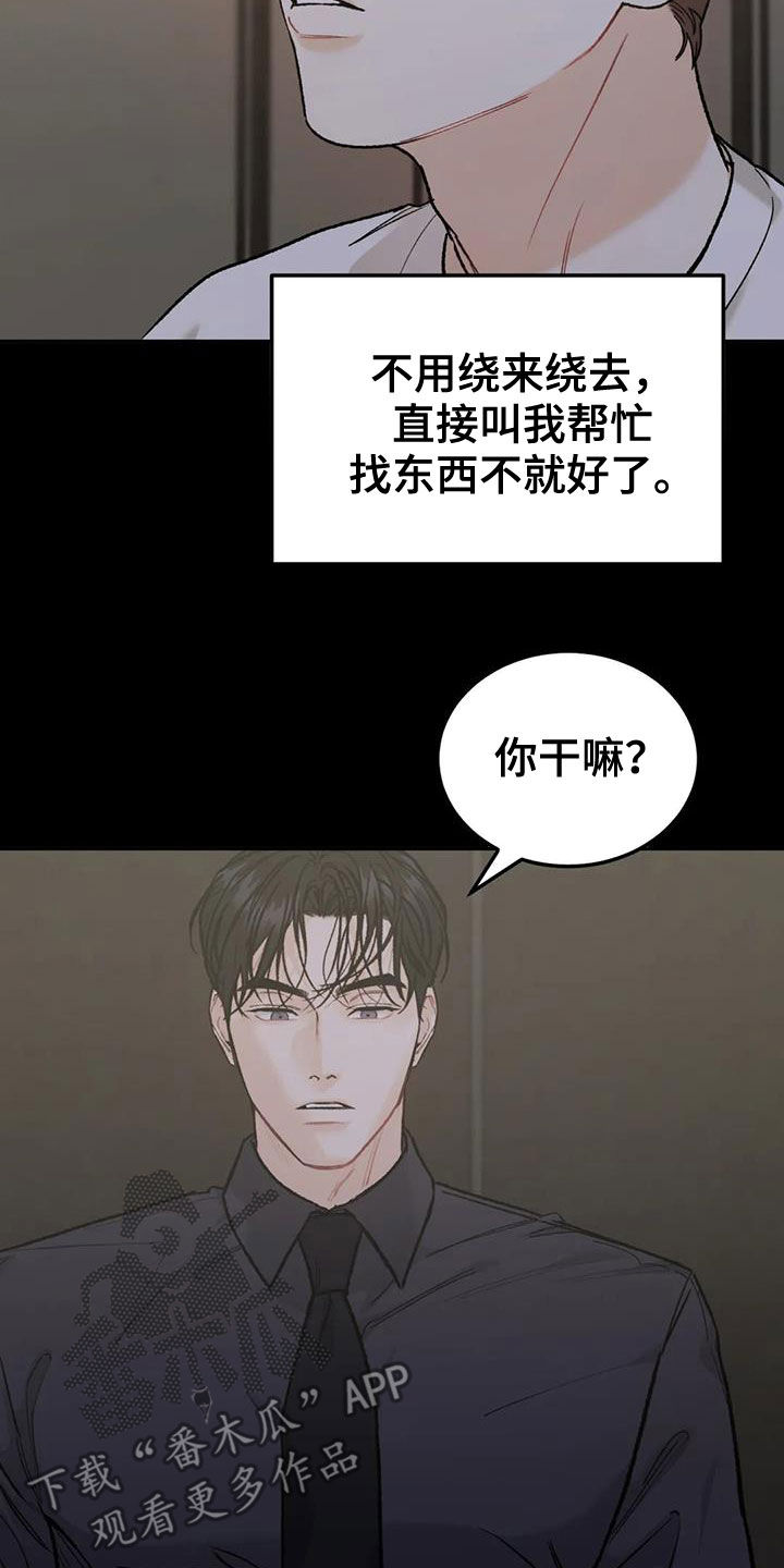 第71章：【第二季】设局1