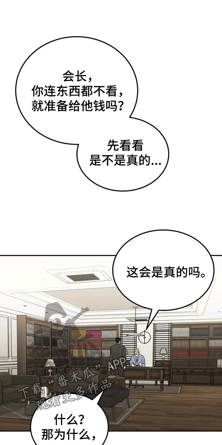 第112章：【第二季完结】灭口2