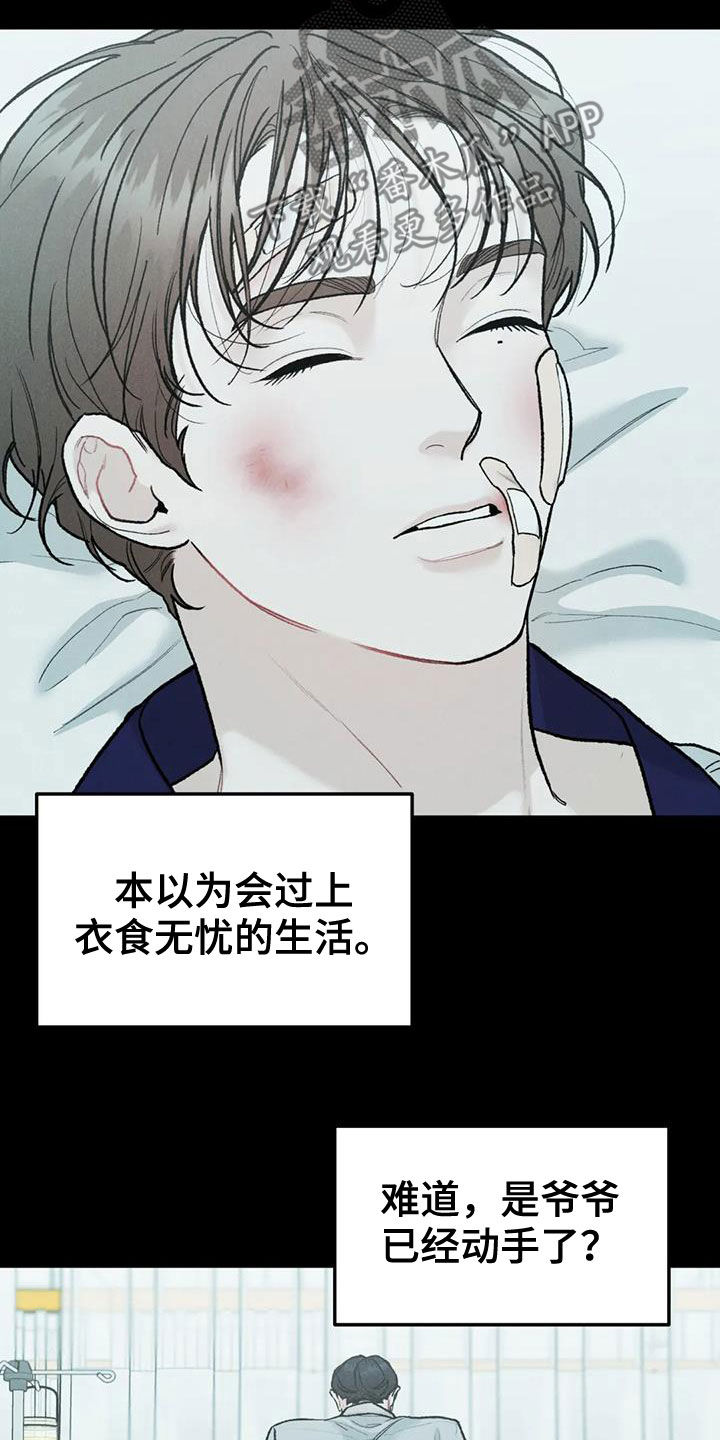 第69章：【第二季】监护人6