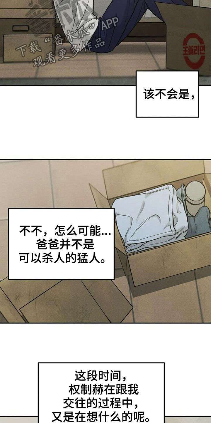 第71章：【第二季】设局7