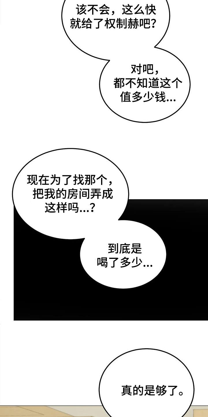 第110章：【第二季】争吵5