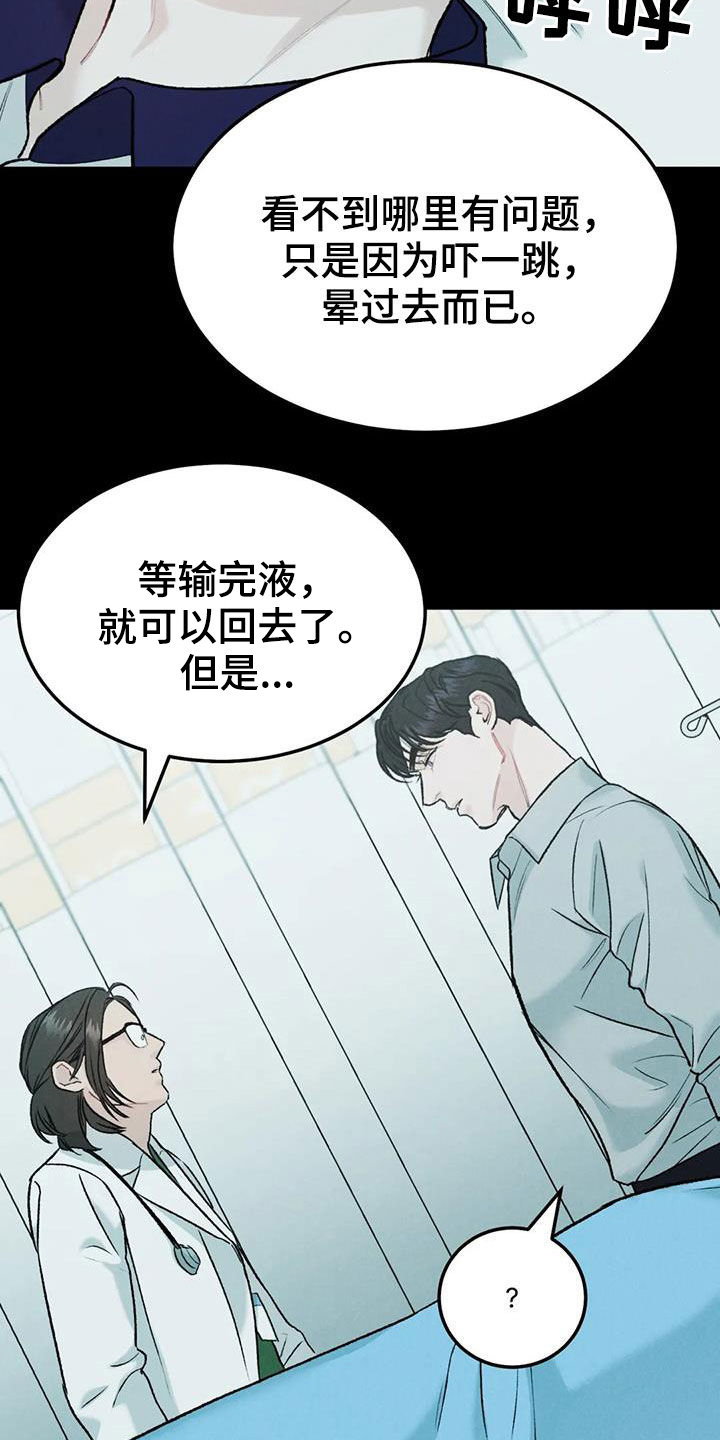 第68章：【第二季】跌打伤19