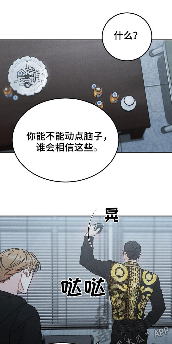 第71章：【第二季】设局19