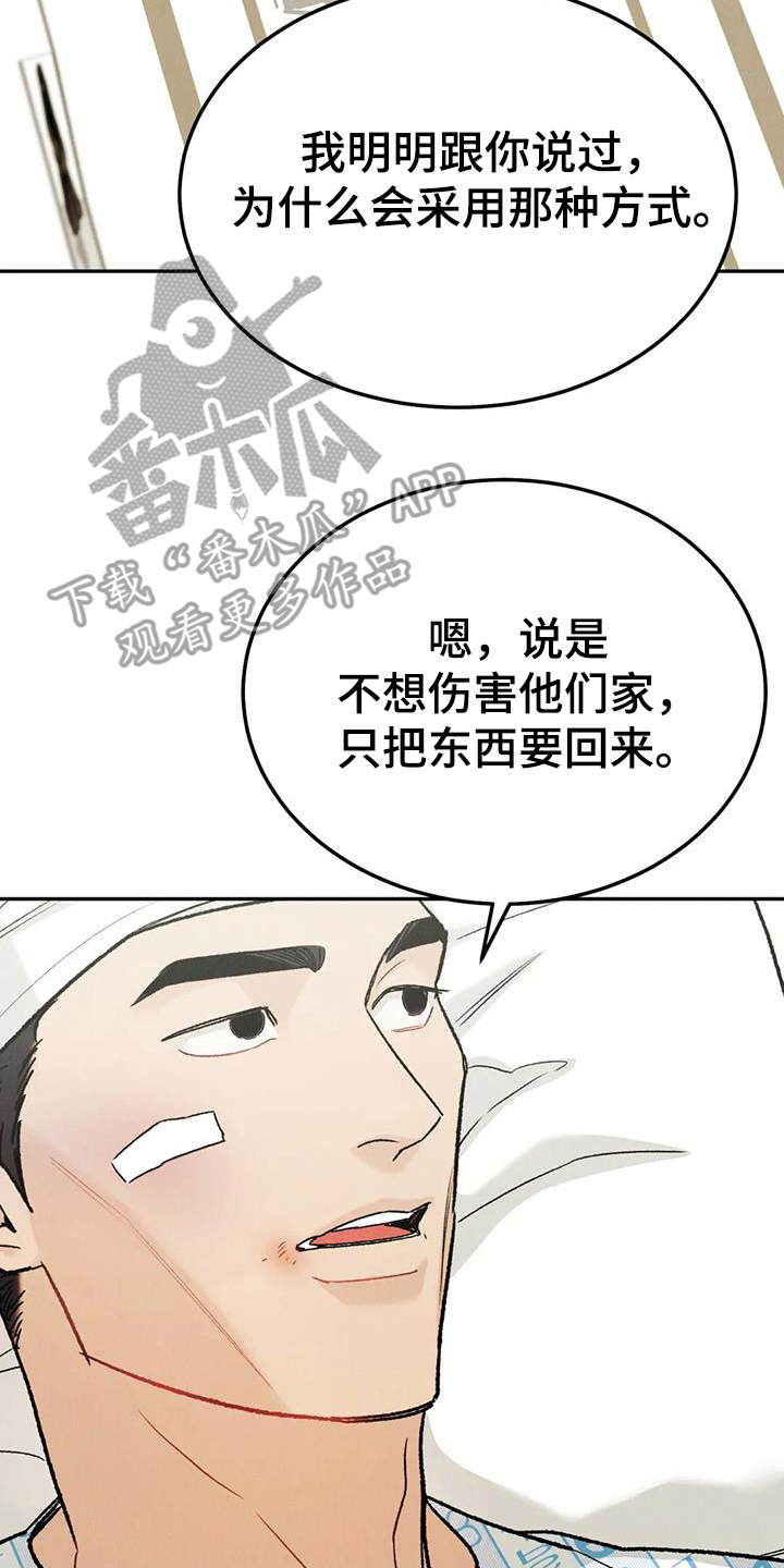 第100章：【第二季】不是善茬16