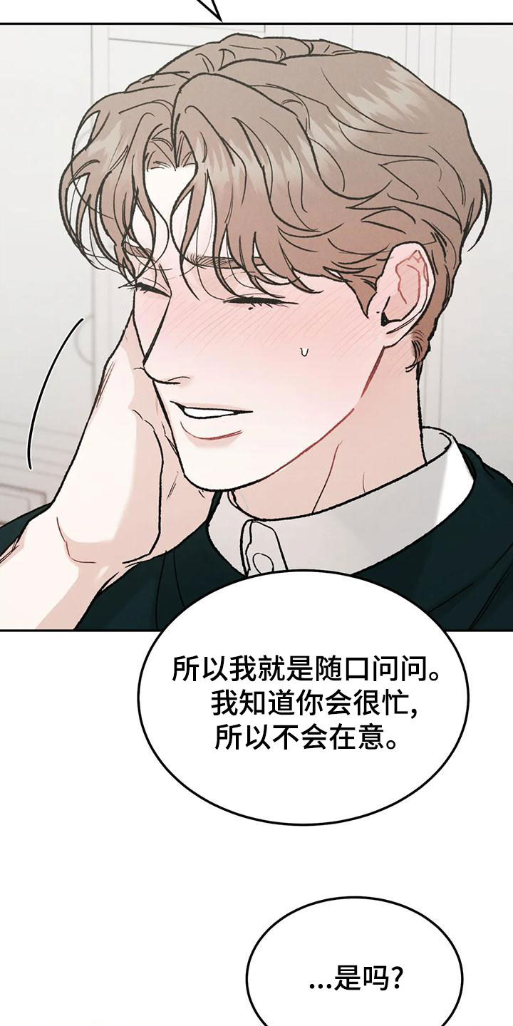 第86章：【第二季】为什么不来催我18