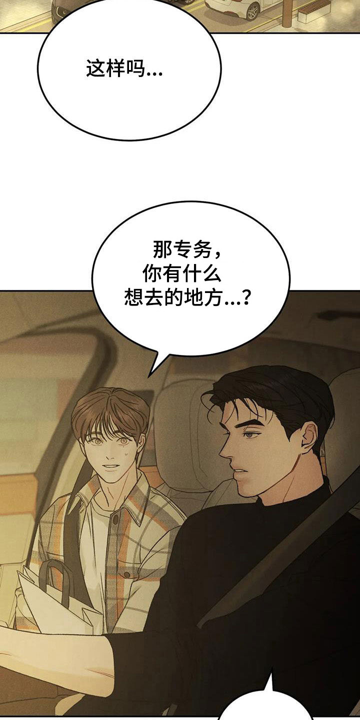 第93章：【第二季】想去的地方8