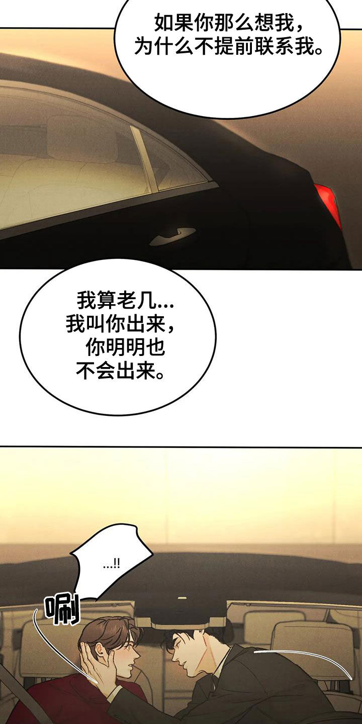 第65章：【第二季】我算老几13