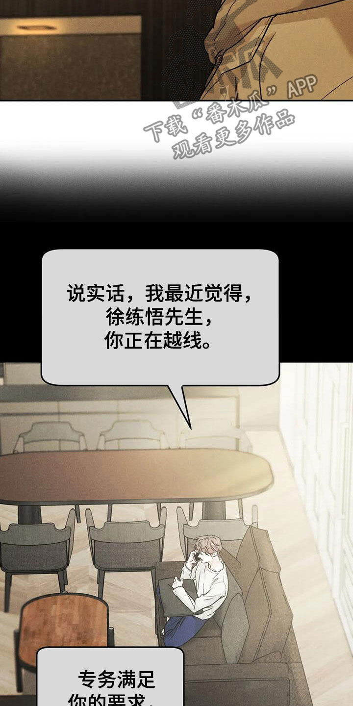 第92章：【第二季】越线19