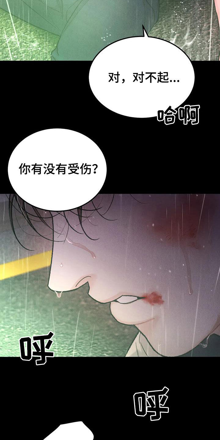 第68章：【第二季】跌打伤12