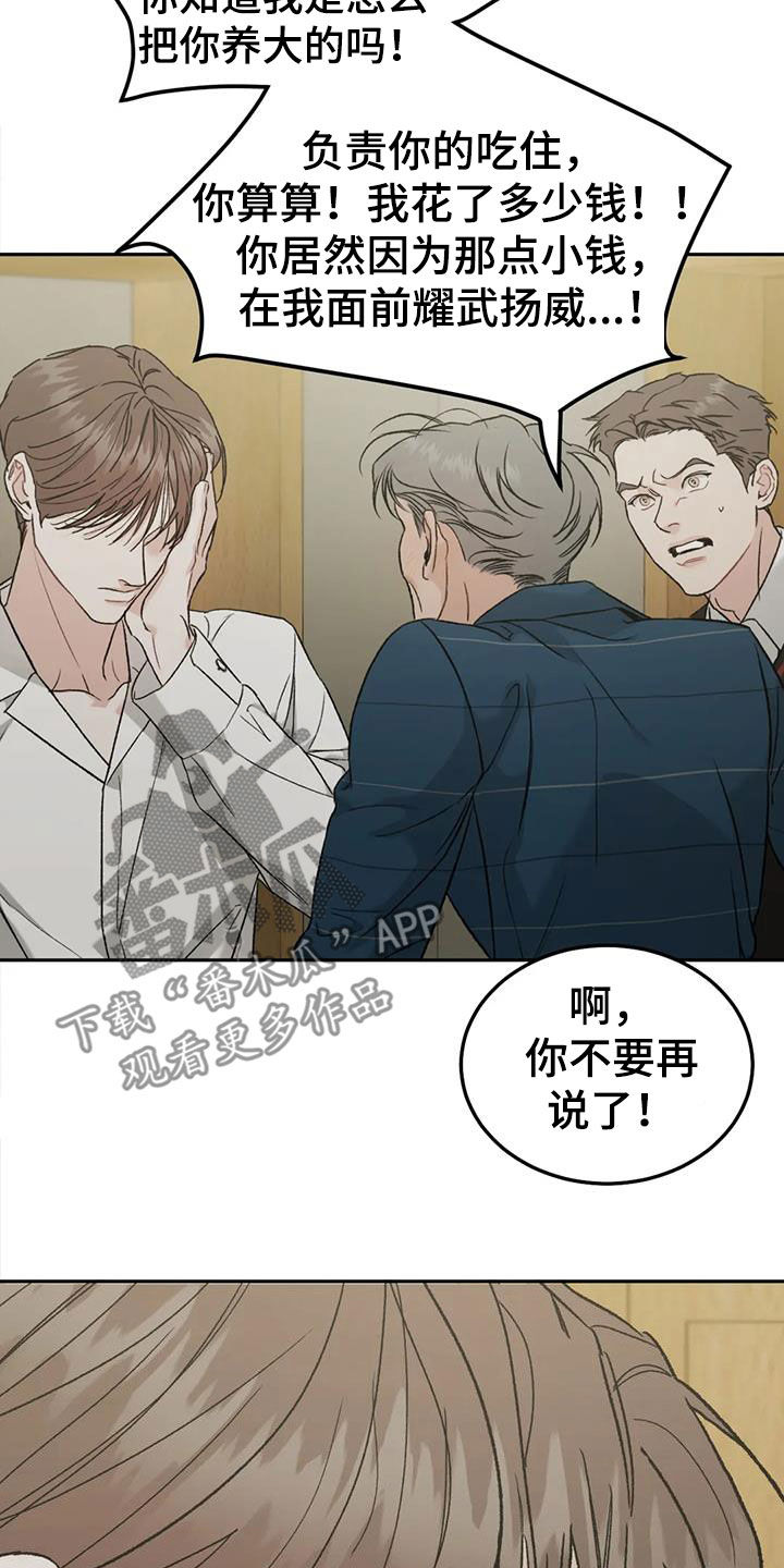 第110章：【第二季】争吵16