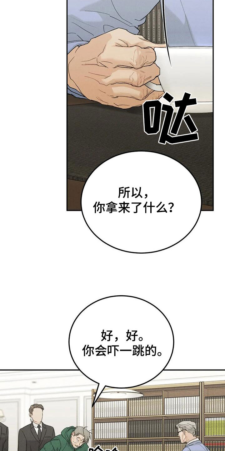 第111章：【第二季】献宝23