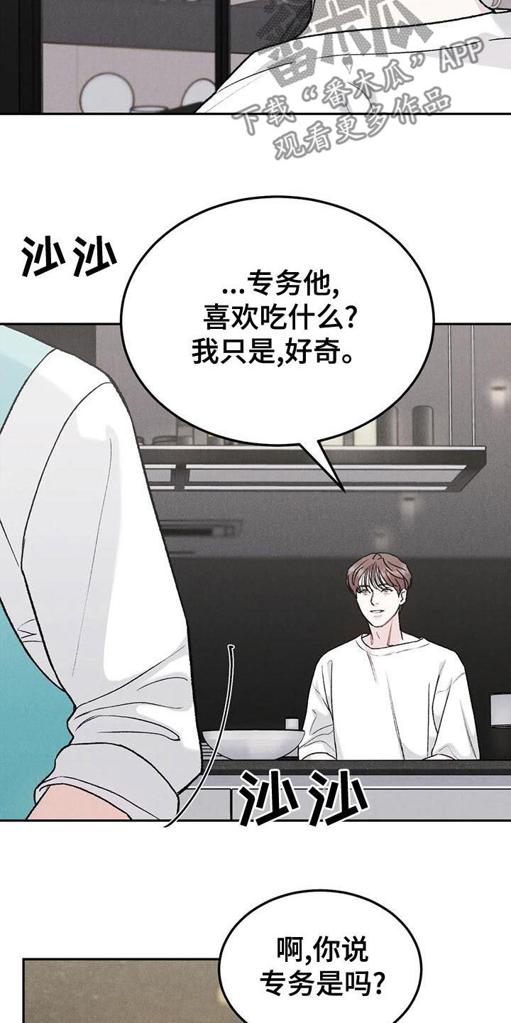 第81章：【第二季】不挑食11