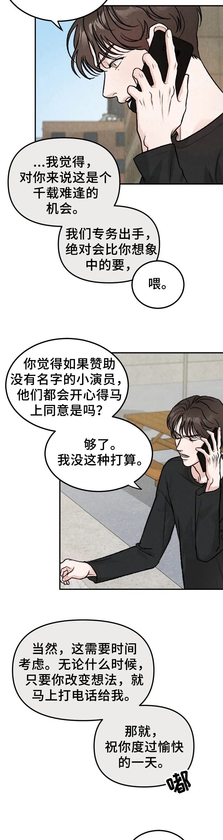第1章：嘲笑6