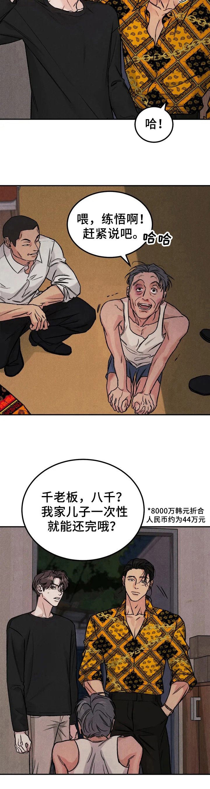 第2章：要债8