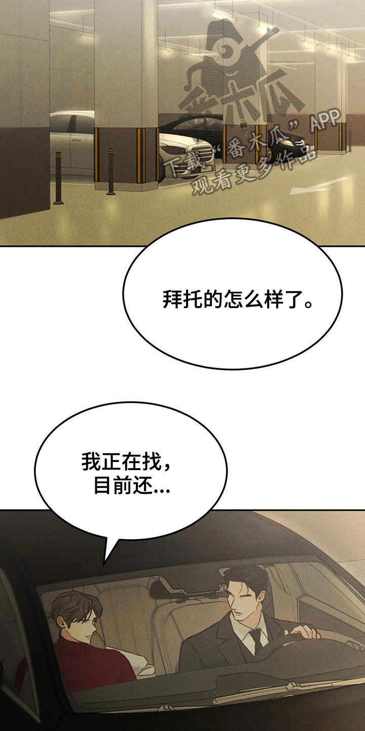 第65章：【第二季】我算老几6