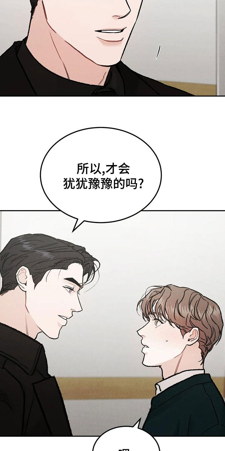 第86章：【第二季】为什么不来催我15