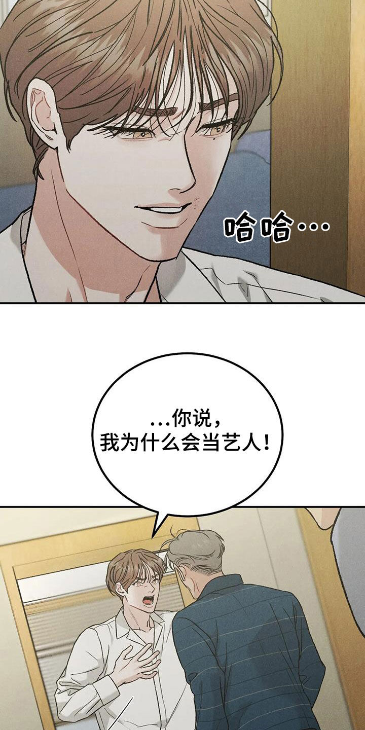 第110章：【第二季】争吵8