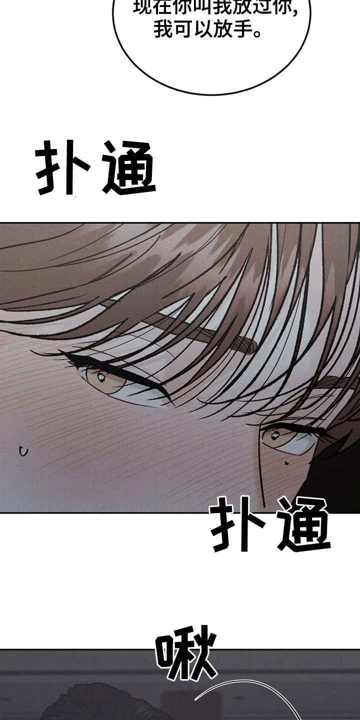 第76章：【第二季】明确告诉我15