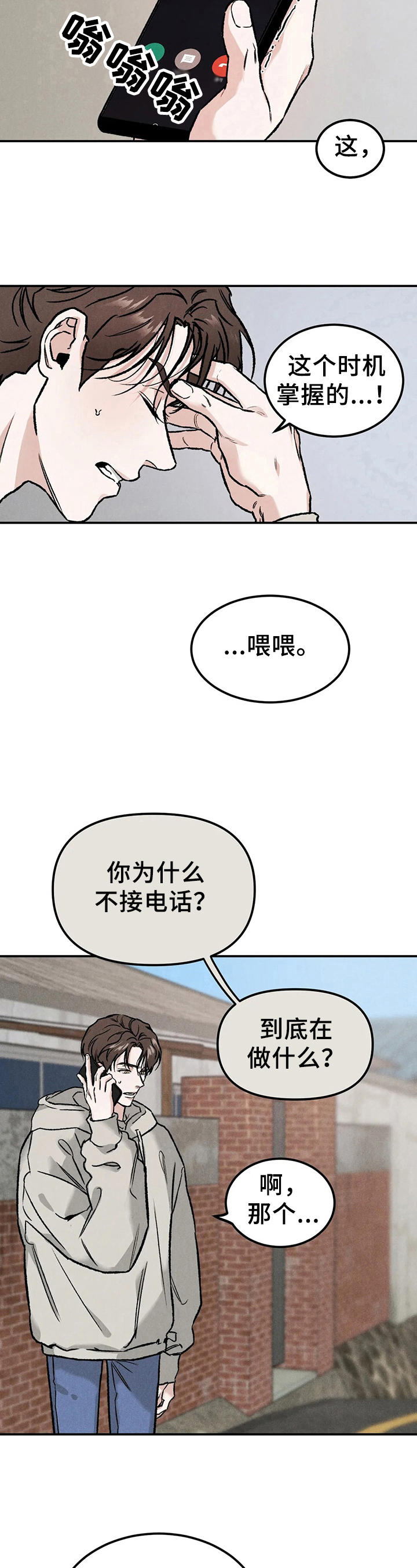 第8章：生气3