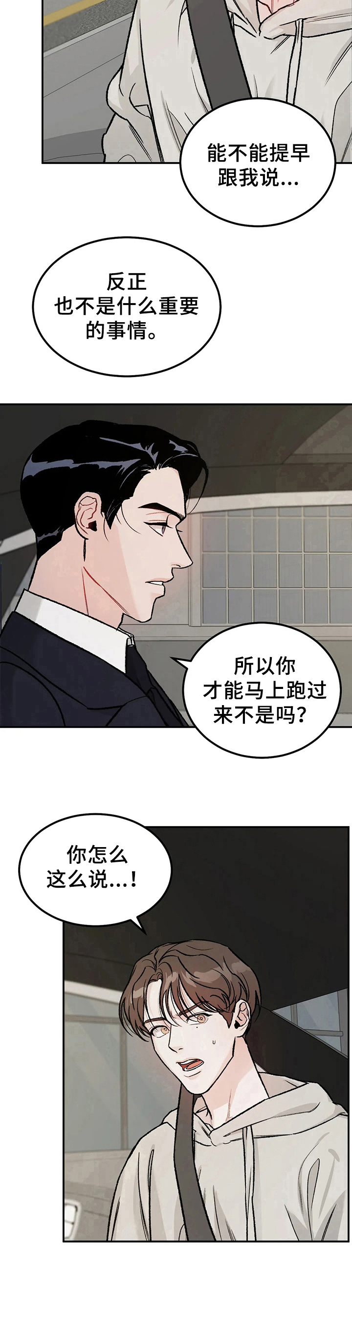 第6章：拘谨7