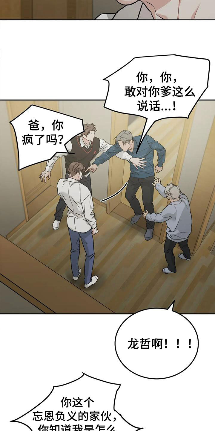 第110章：【第二季】争吵15