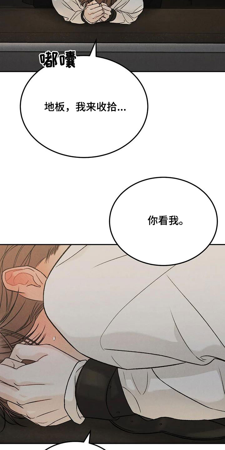 第98章：【第二季】对你负责31