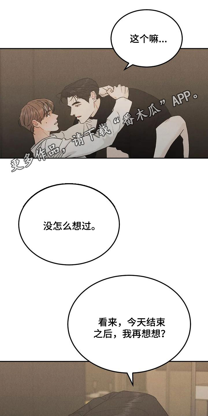 第98章：【第二季】对你负责0