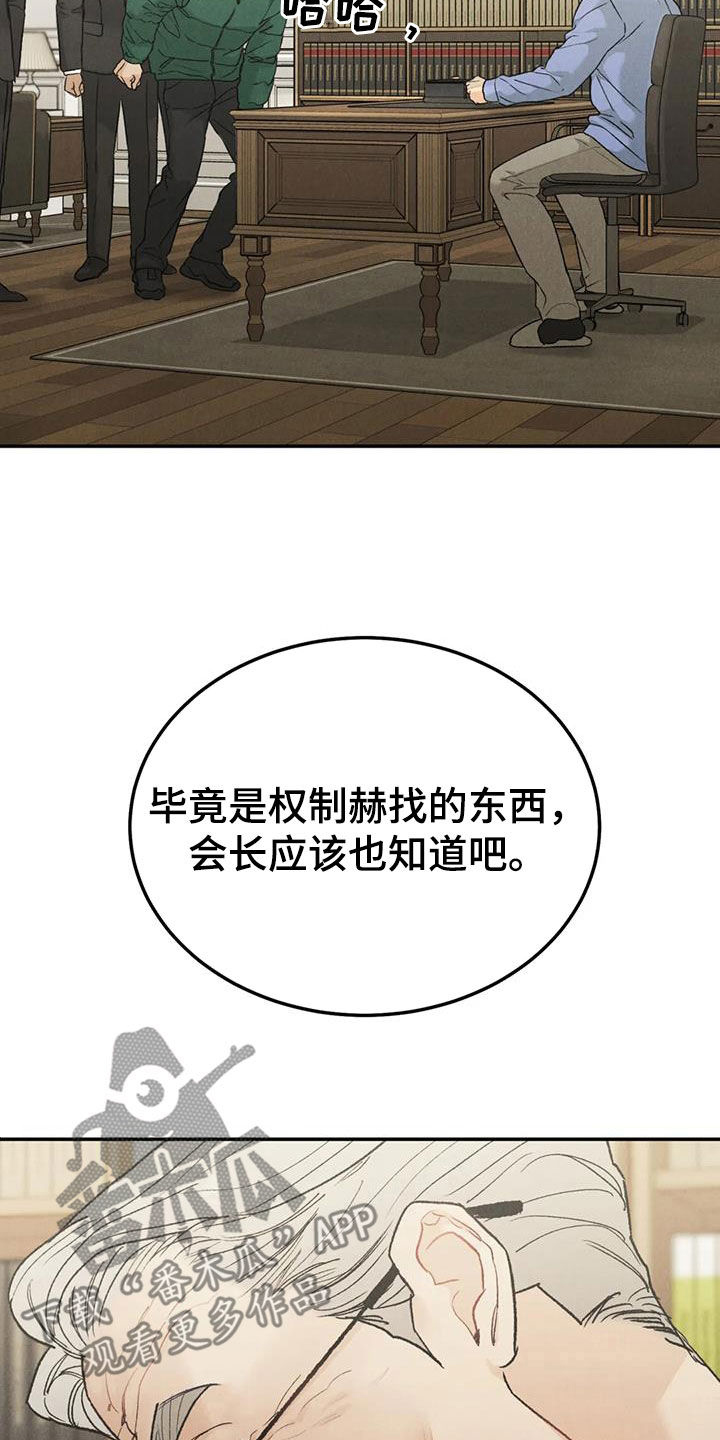 第111章：【第二季】献宝24