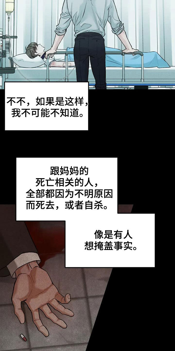 第69章：【第二季】监护人7