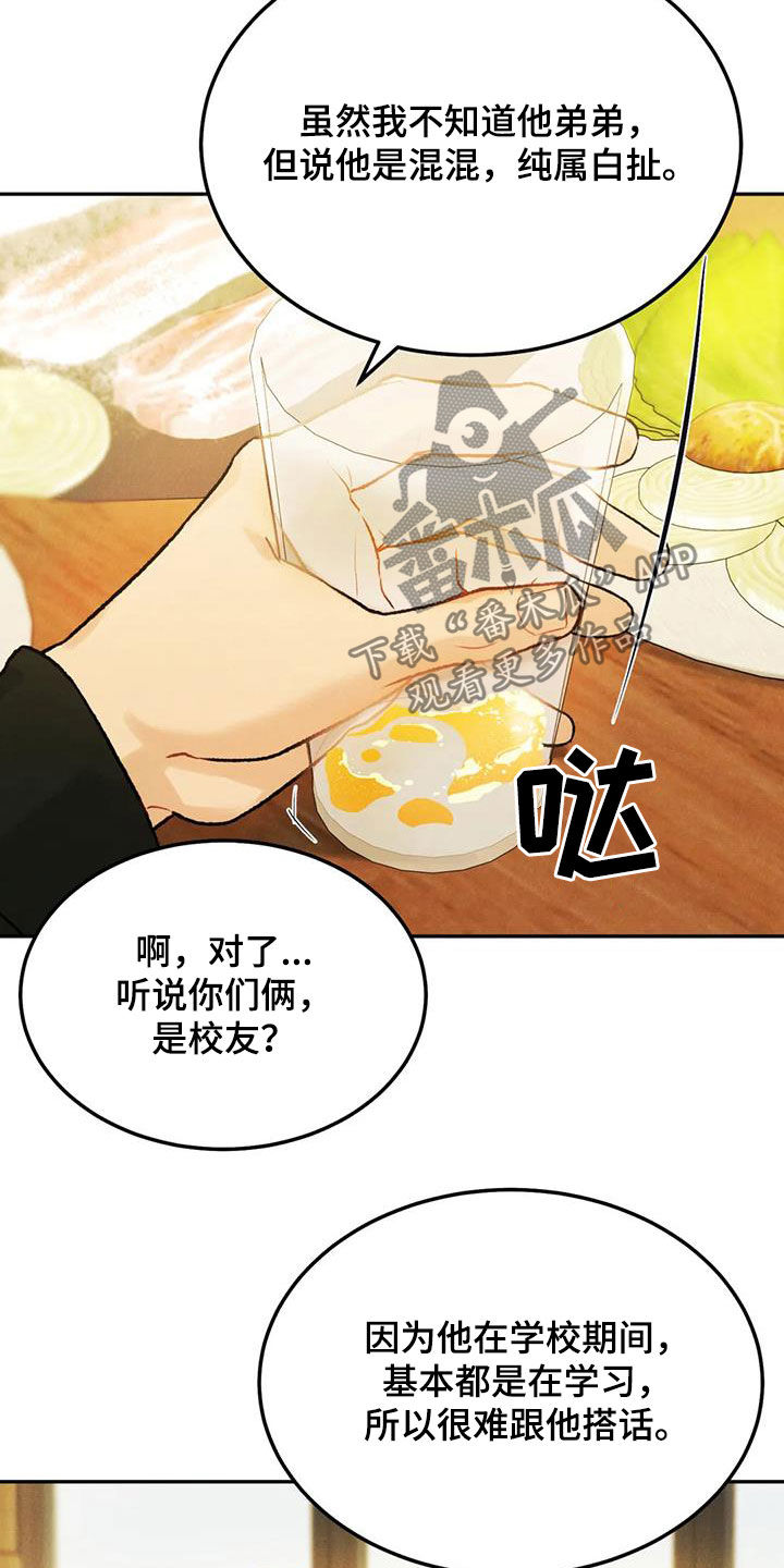 第58章：聚餐3