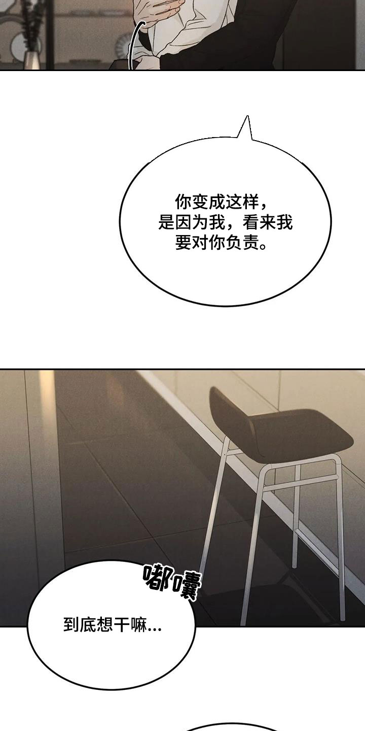 第98章：【第二季】对你负责35