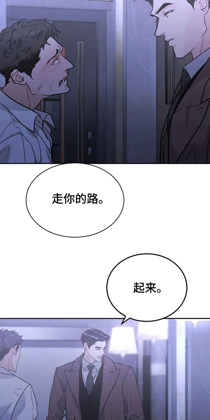 第106章：【第二季】你来干嘛8
