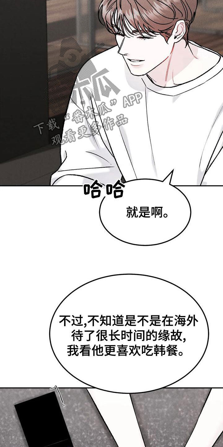第81章：【第二季】不挑食13