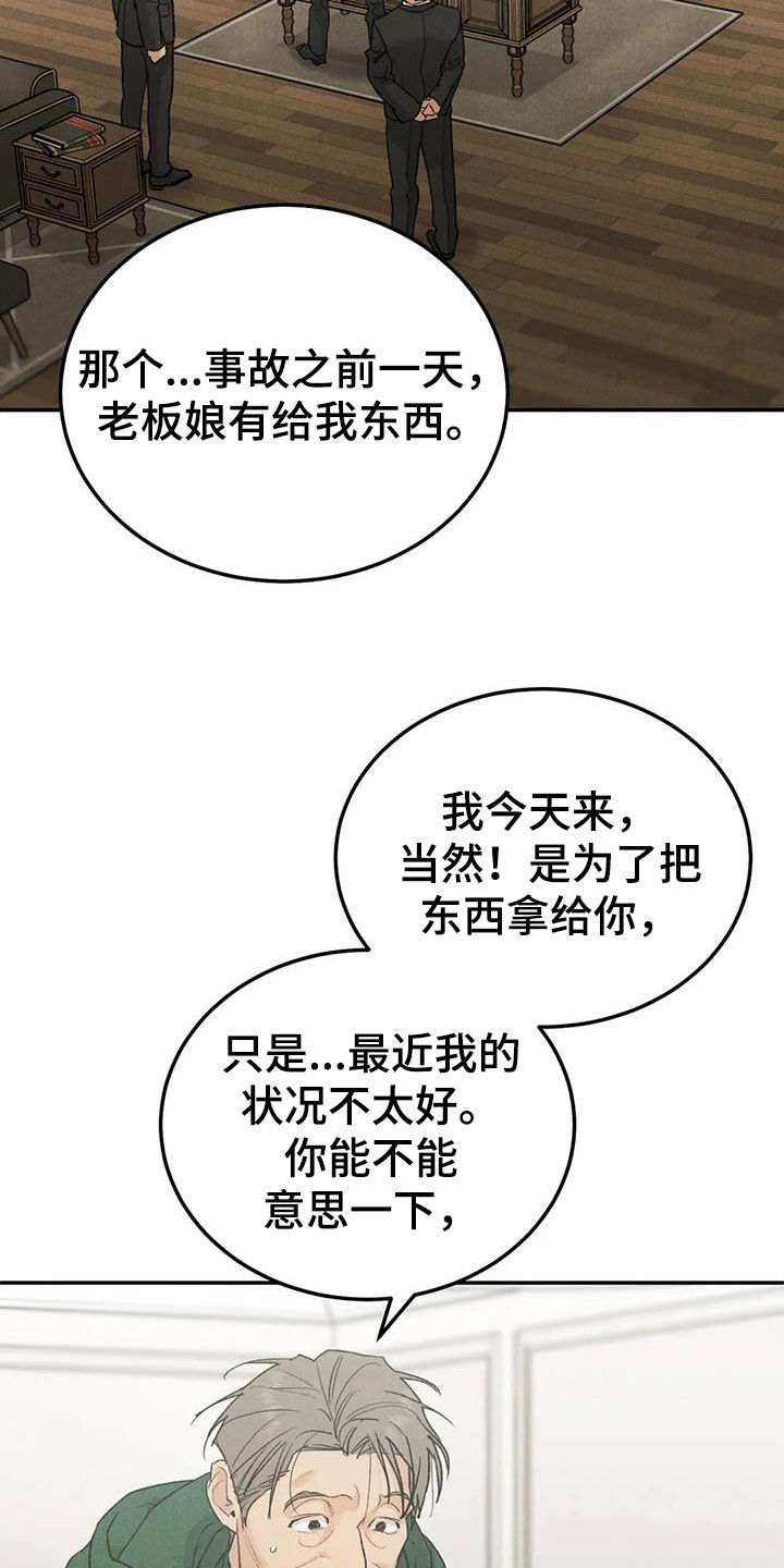 第111章：【第二季】献宝26
