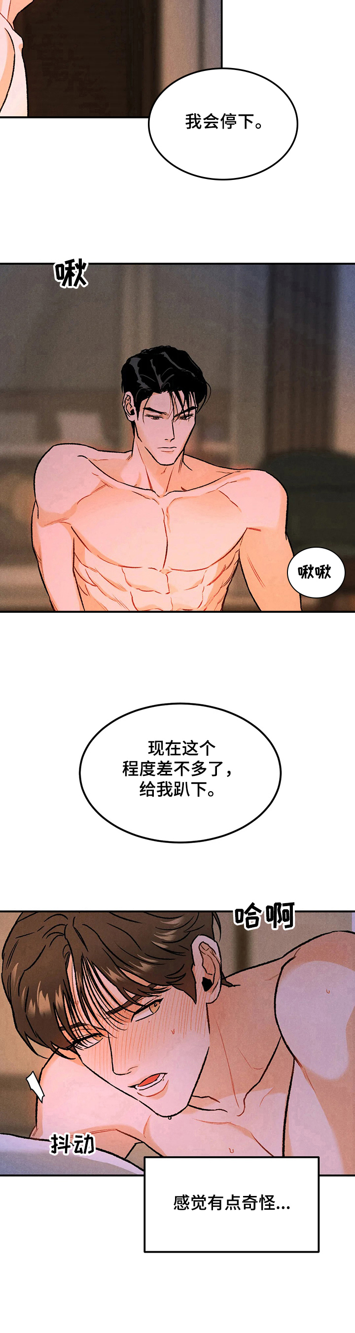 第12章：奇怪8